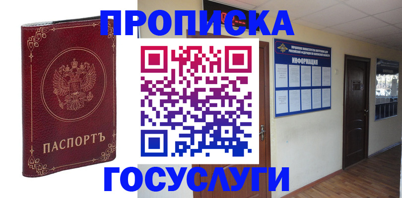 временная регистрация для школы в Шахунье