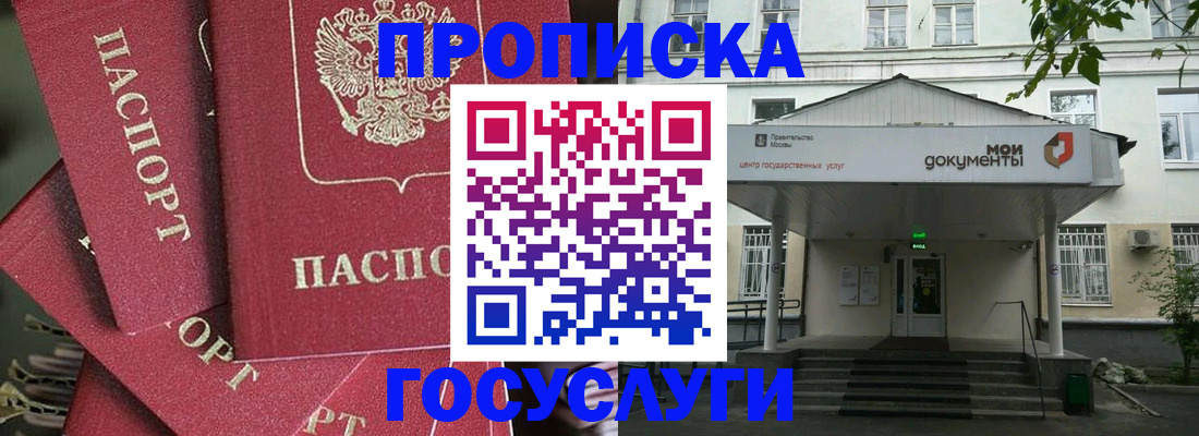купить прописку в Шахунье